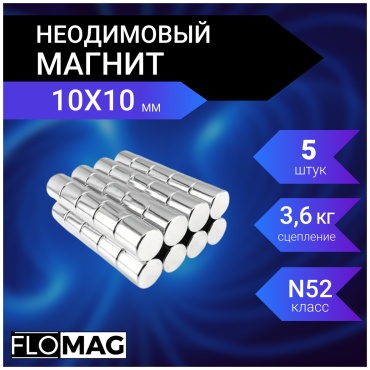 Магнит неодимовый Heimiq 5 шт. арт.D1010-5-N52NI