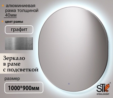 Зеркало настенное STEKLOCENT 90x100 см