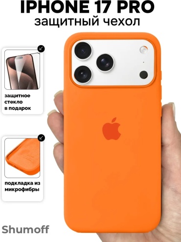 Чехол QazTech для Apple iPhone 17 Pro оранжевый