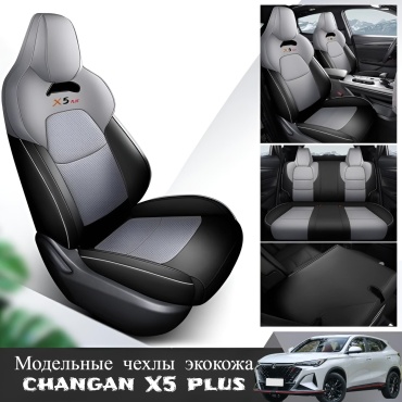SERAUTO Changan X5 Plus 2023-2025 серый, черный