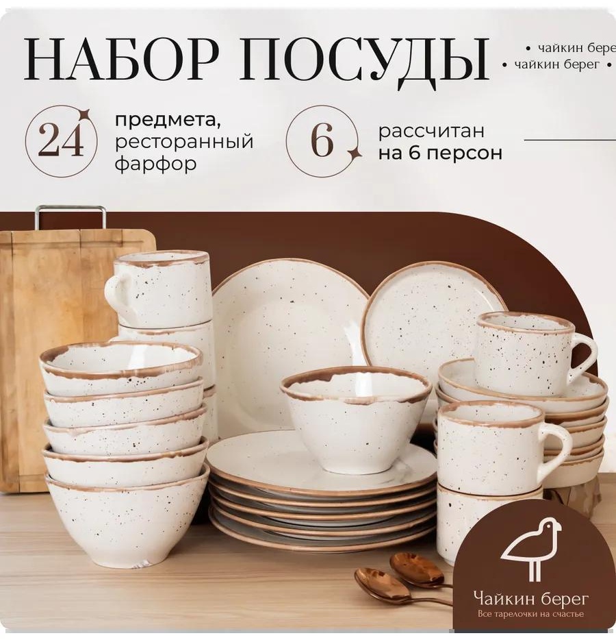 Сервиз столовый LUCCI Хорекс 24 в 1
