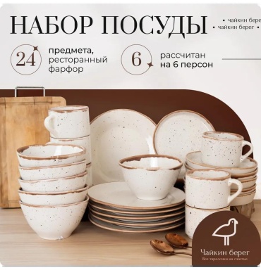 Сервиз столовый LUCCI Хорекс 24 в 1