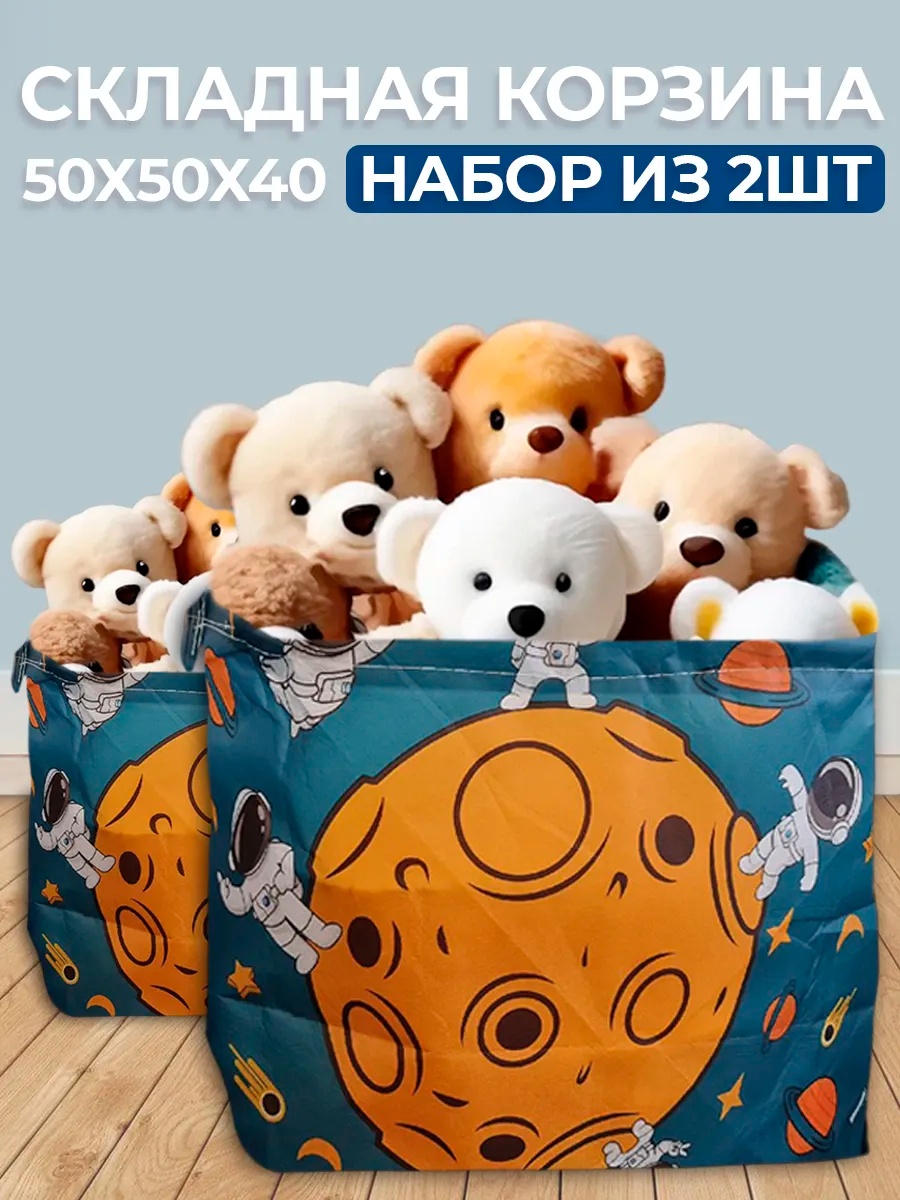 Корзина для игрушек 40x50x50 см, текстиль