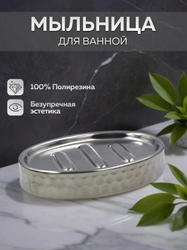 BATH PLUS мыльница 17763409 1 шт, керамика