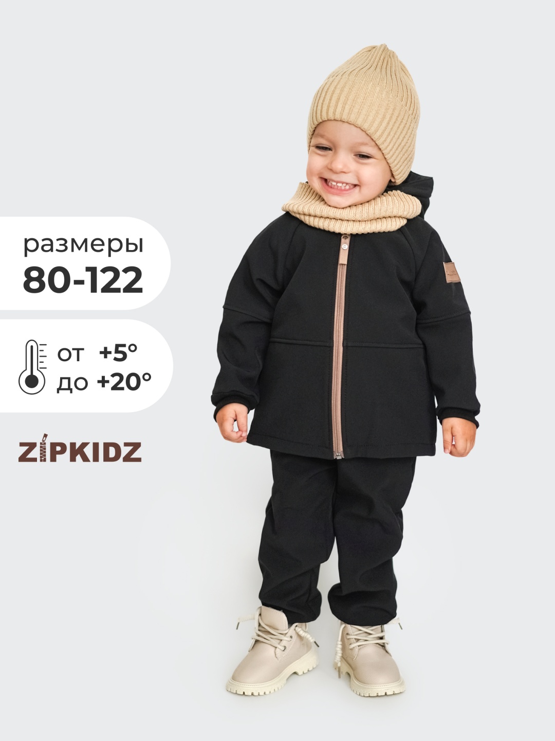 Комплект Zipkidz черный