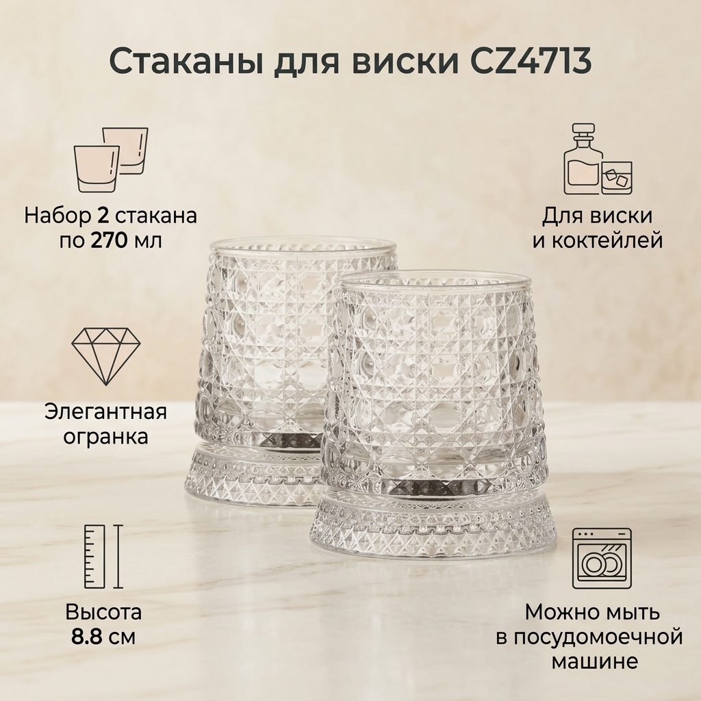 Стакан 270 мл, стекло, 2 шт