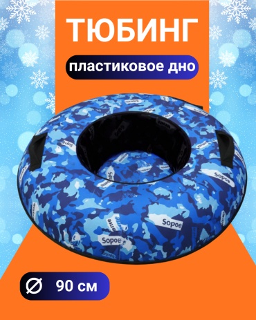 Тюбинг ЛЕДИ 90 см синий, голубой