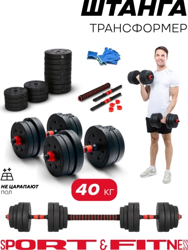 Штанга разборная Sport&Fitness SFBRBar03-40v2 140 см