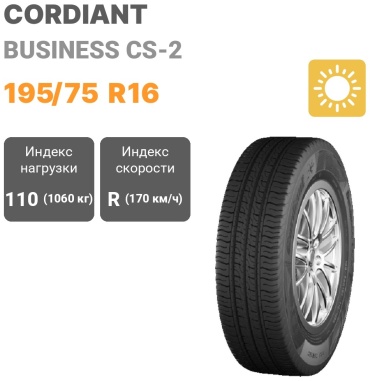 Cordiant Business CS-2 195/75 R16 110 R