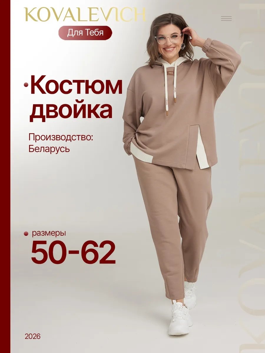 Повседневный костюм бежевый