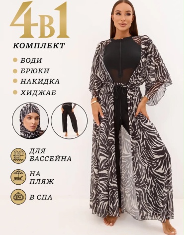 Купальник буркини черный, белый