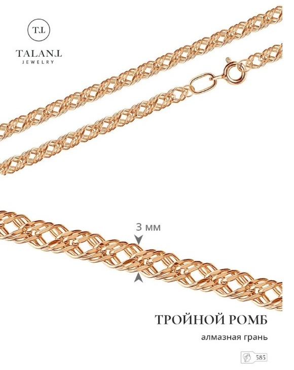 TALANT 411-01-0040-30204_17 длина 17 см, вес 1.2 г золото, плетение тройной ромб