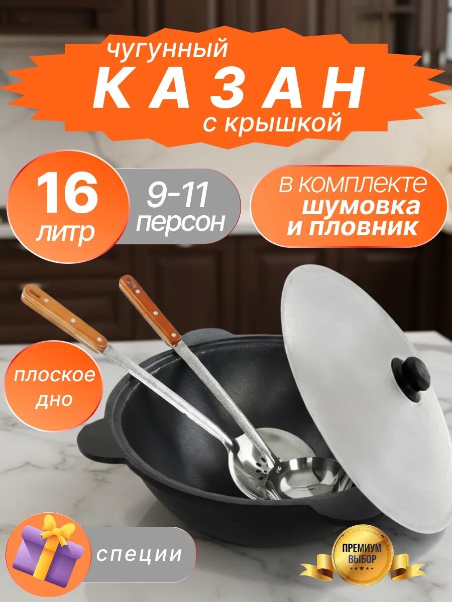 Казан 16 л, чугун
