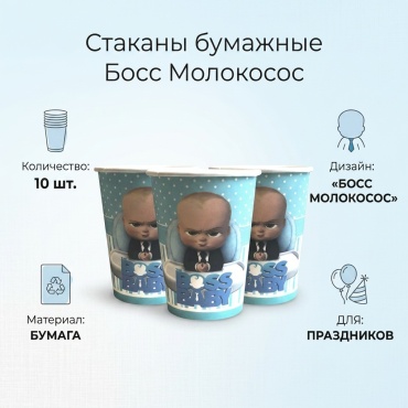 Стакан Босс молокосос мультиколор 10 шт