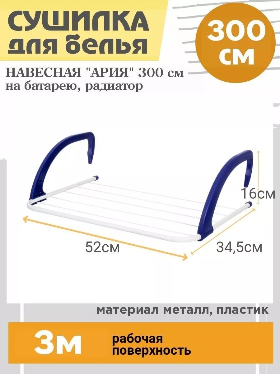 Сушилка навесная 34.5x52x16 см, кол-во уровней: 34, металл