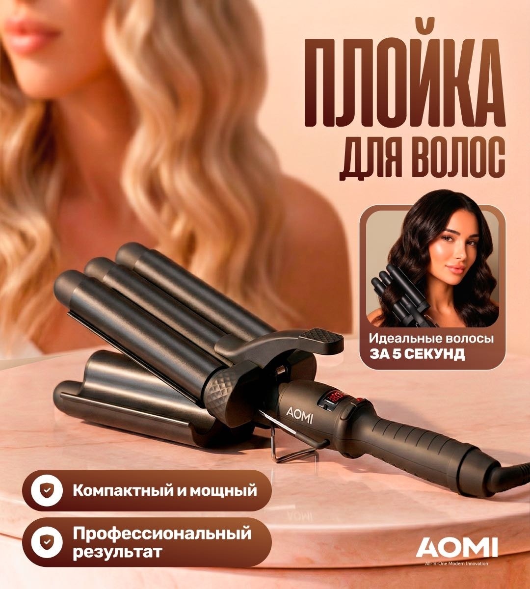 AOMI Mini hair waver плойка волновая