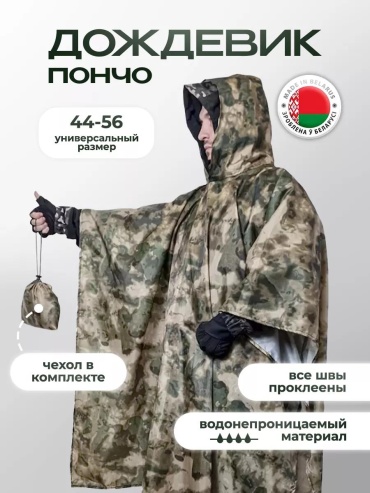 Плащ HIDENT зеленый