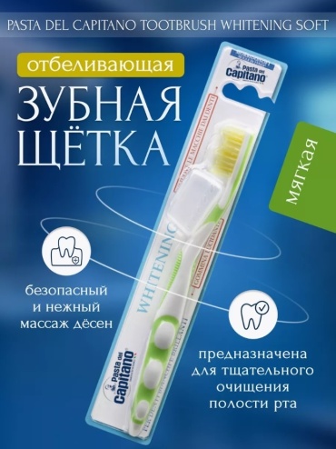 Pasta del Capitano Whitening Soft зубная щетка мягкая 1 шт
