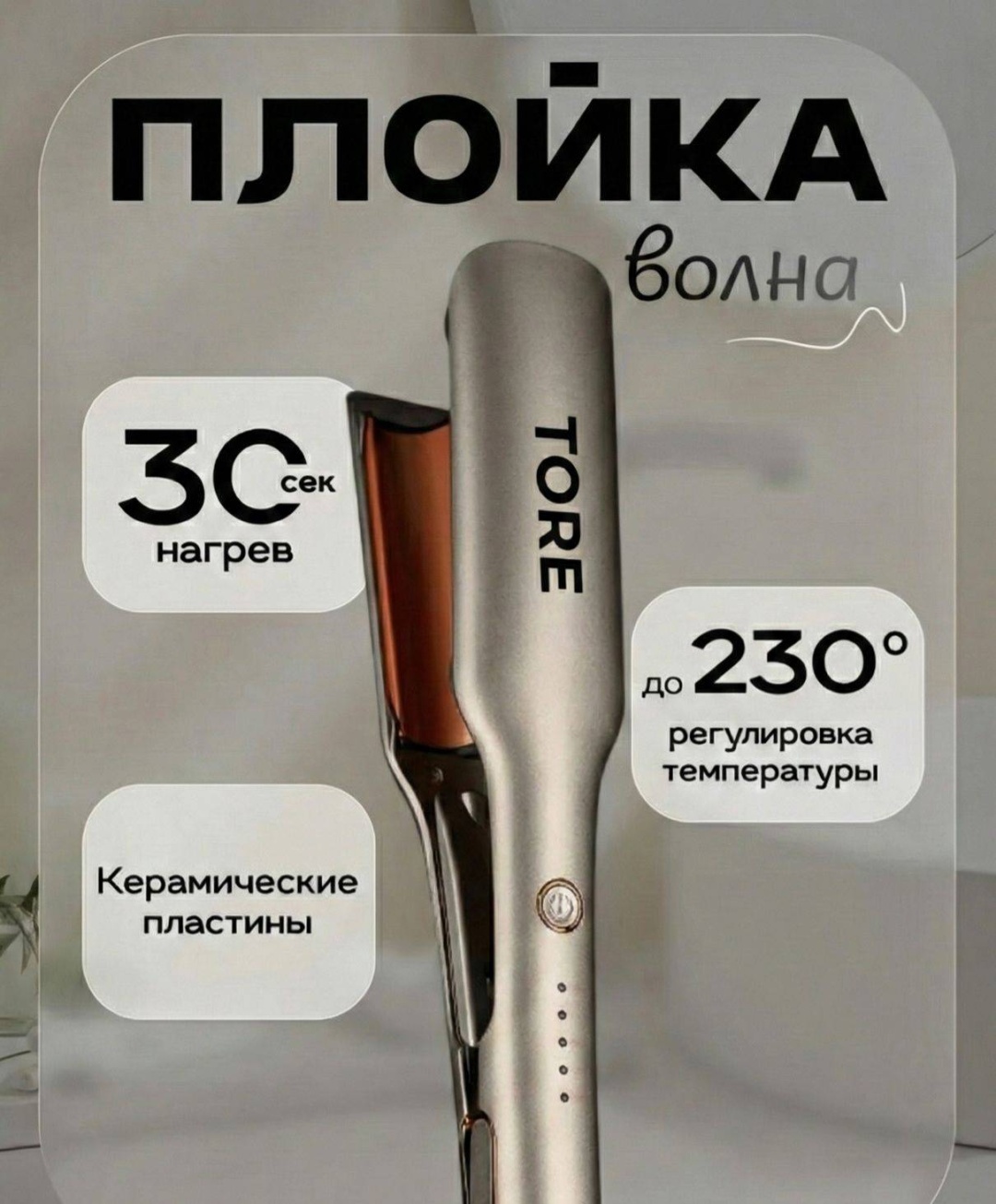 TORE KING KP-3044 плойка волновая