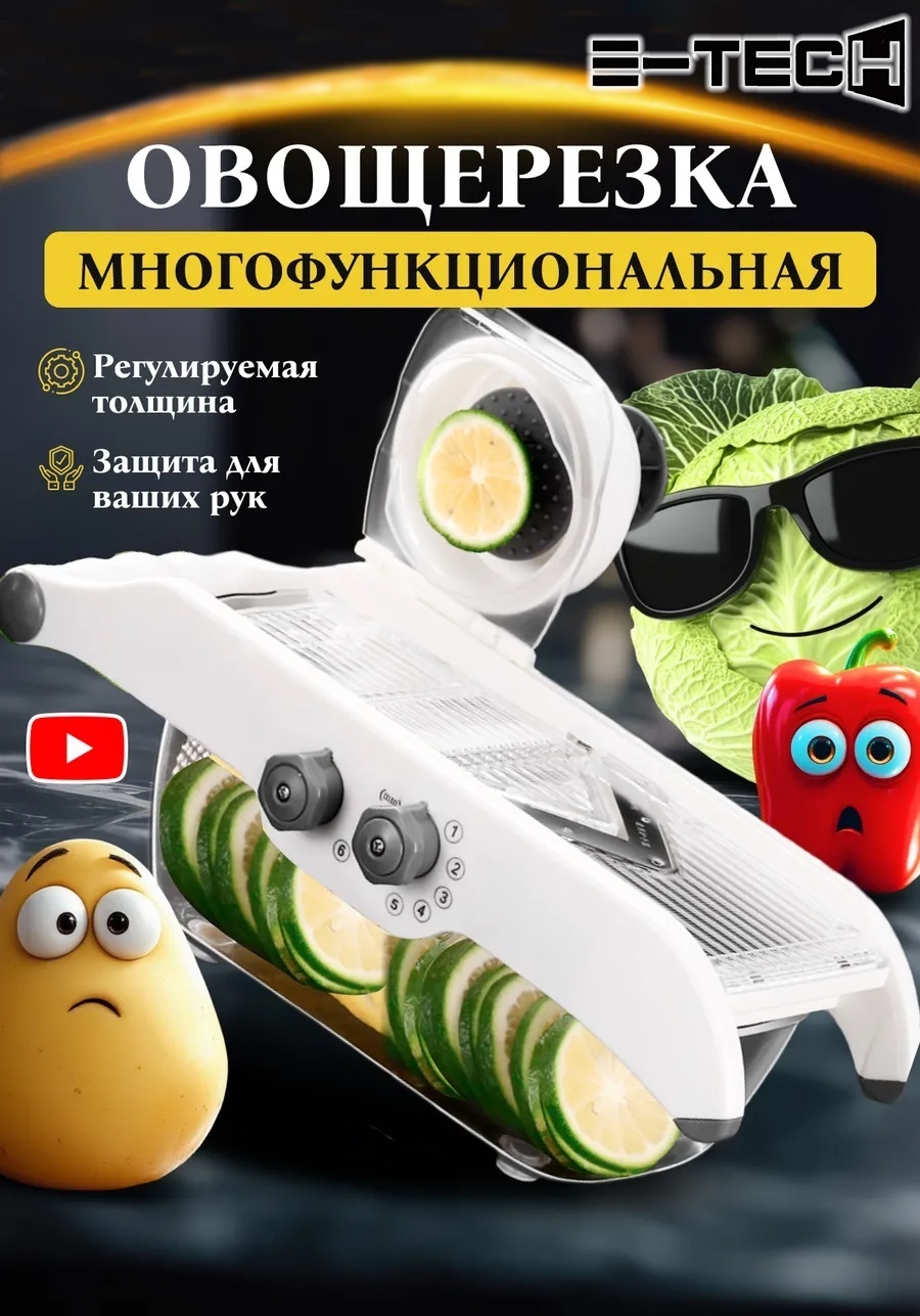 E-tech овощерезка слайсер CZ03, пластик, нерж.сталь