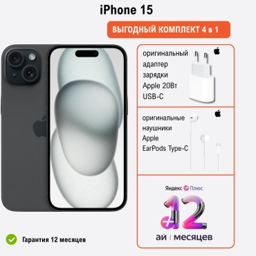 Apple iPhone 15 256Gb черный + подарок