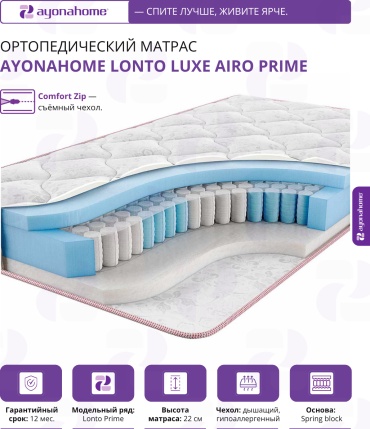 Матрас Ayonahome Lonto Luxe Airo Prime, 130x190x22 см