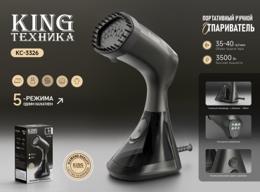 Отпариватель King КС-3326 черный
