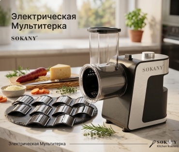 SOKANY SK-1180 серебристый, черный