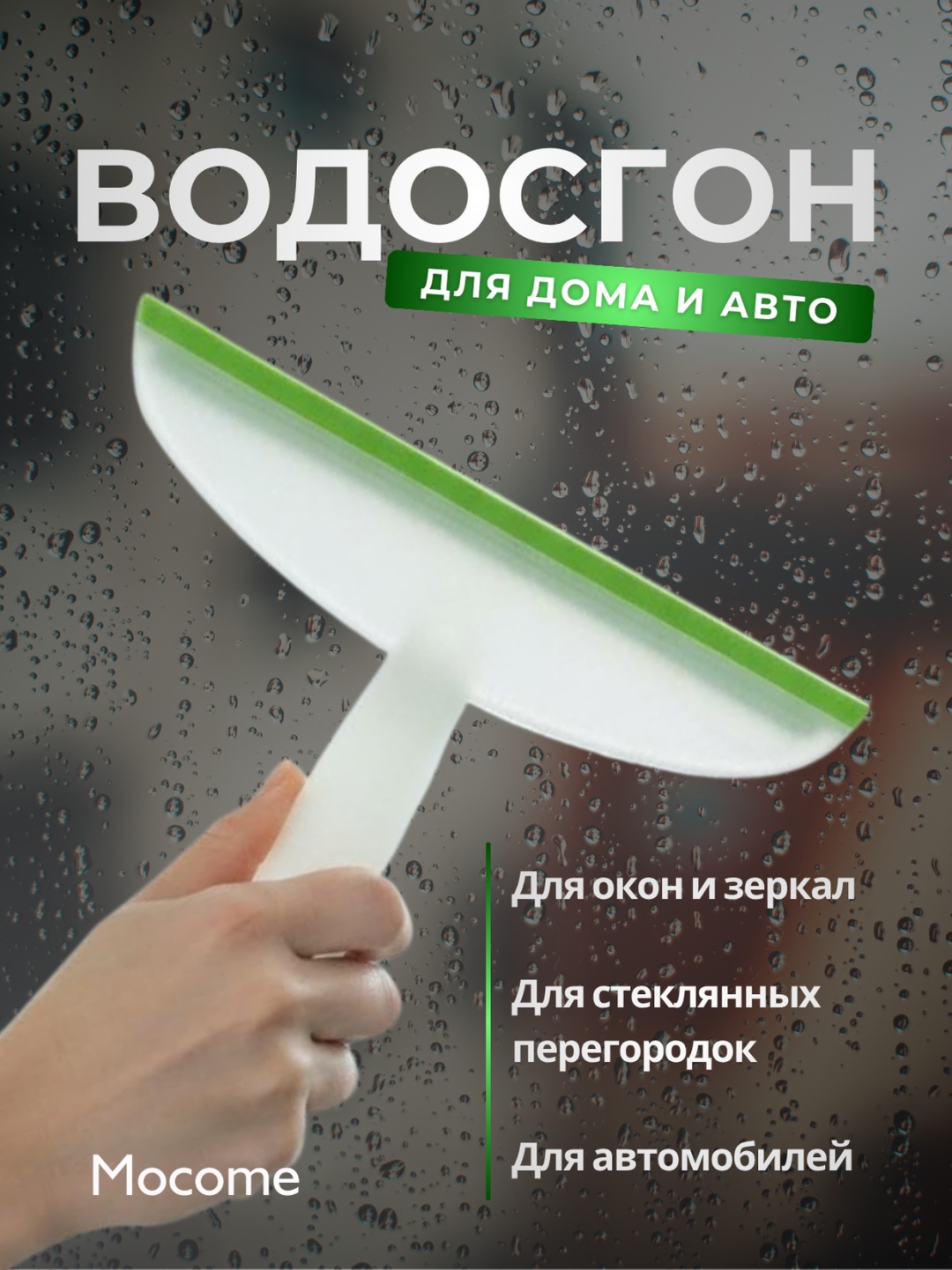 Mocome сгон (7372994) белый, зеленый
