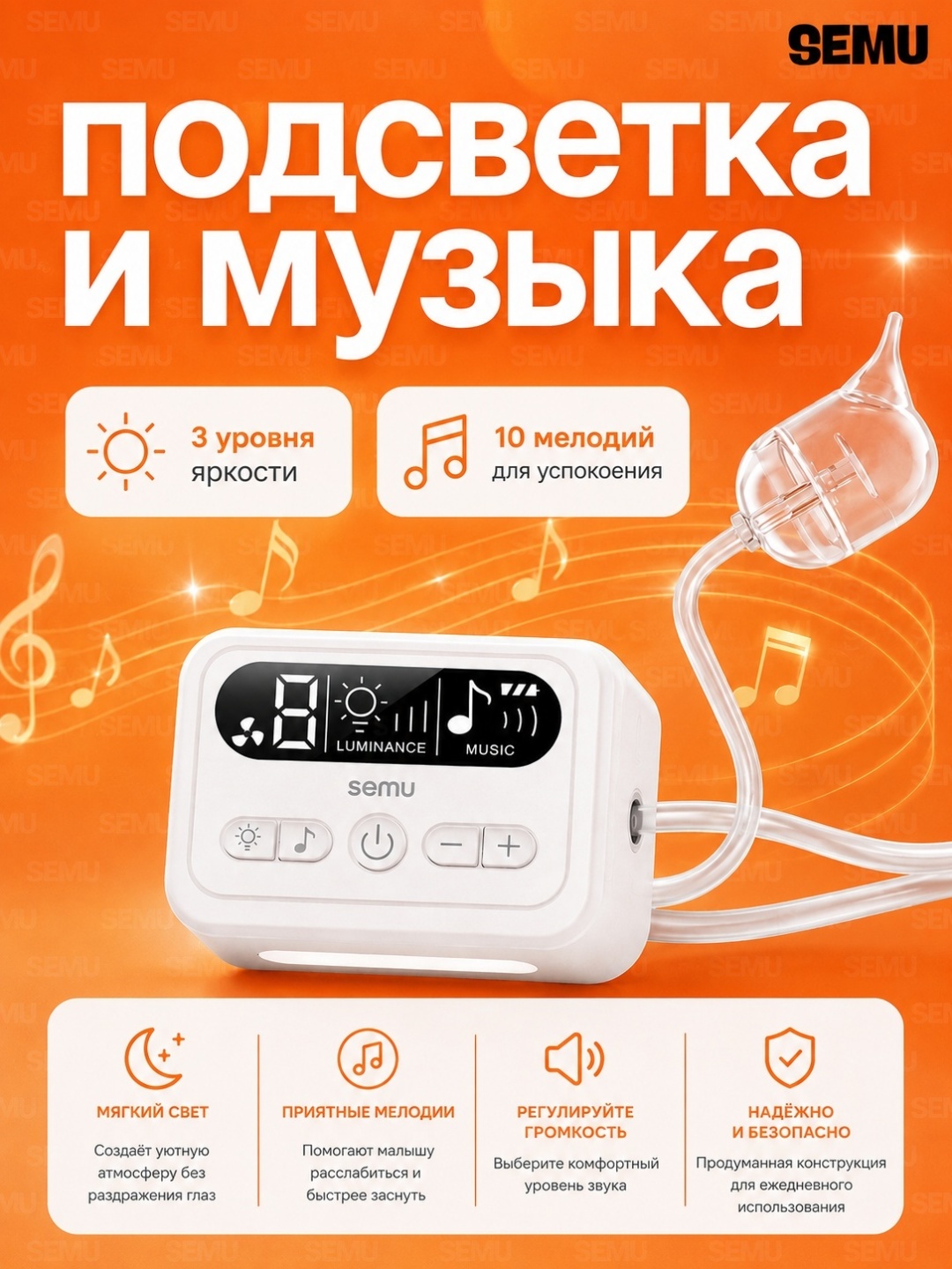 Подсветка и музыка аспиратора SEMU FLO25