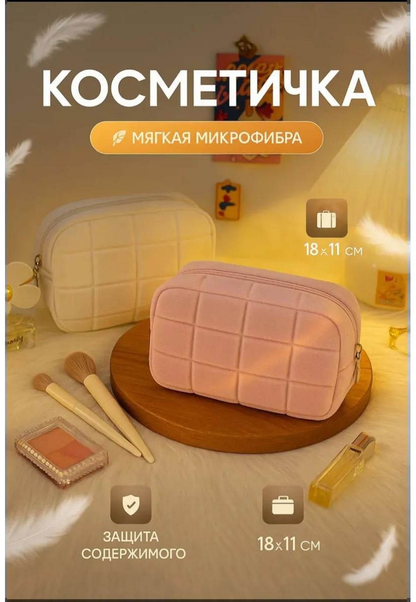 Косметичка твид розовый 25X1 см