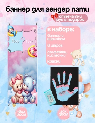 Фотозона FALLA гендер пати 160х60 см, холст рук