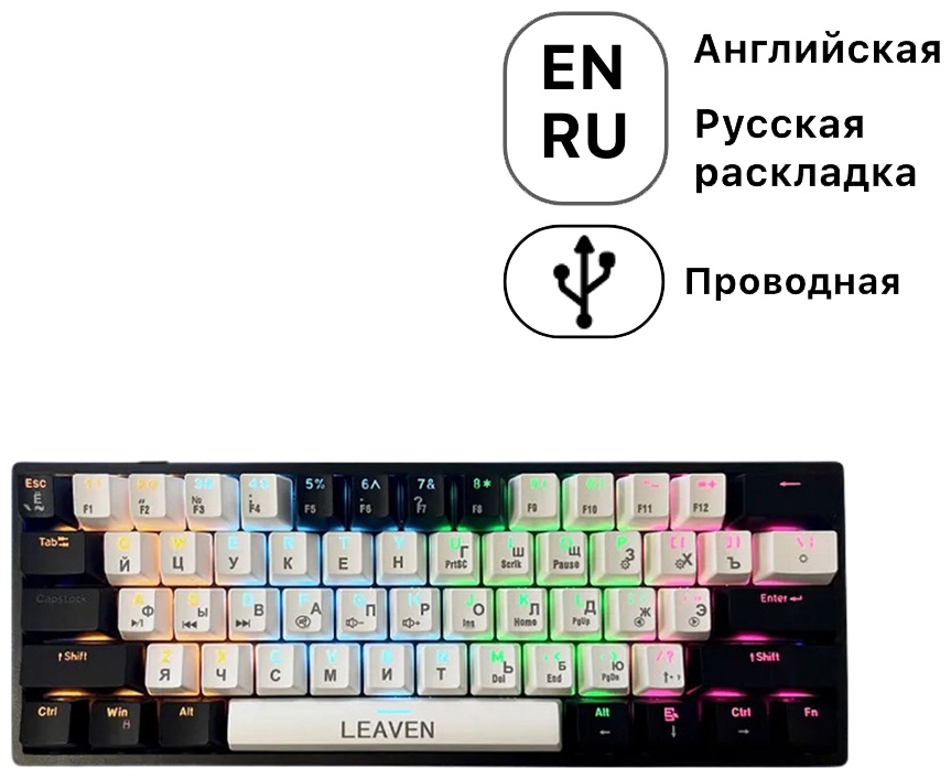 Клавиатура LEAVEN K620 Ru Eng черный