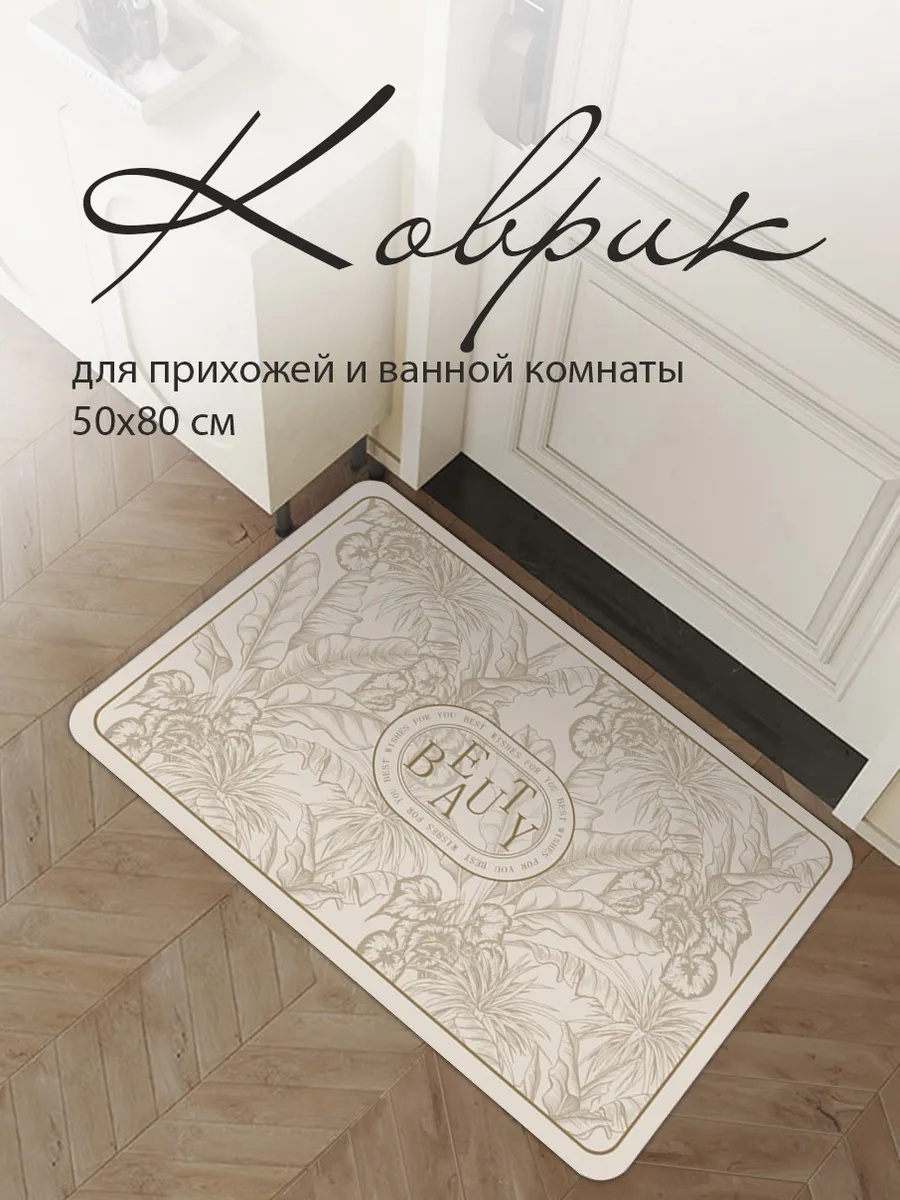 Придверный коврик 50x80 см, 237721693