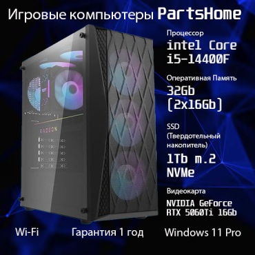 PartsHome i5-14400F / RTX 5060 Ti 16 Гб / 32 Гб / SSD 1024 Гб / Win 11 Pro