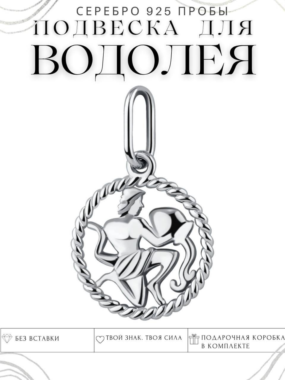 Подвеска SerebrYana 652007 вес 0.8 г серебро, без вставок