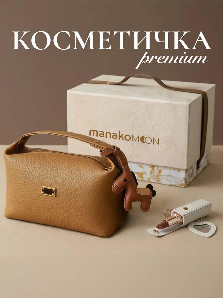 Косметичка искусственная кожа коричневый 15X25 см