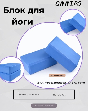 ONNIPO КУБИК ДЛЯ ЙОГИ. BLUE синий