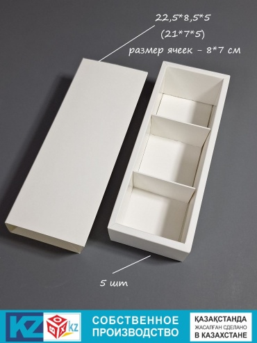 Набор коробок Fortress box 5 шт, 22.5х8.5х5 см
