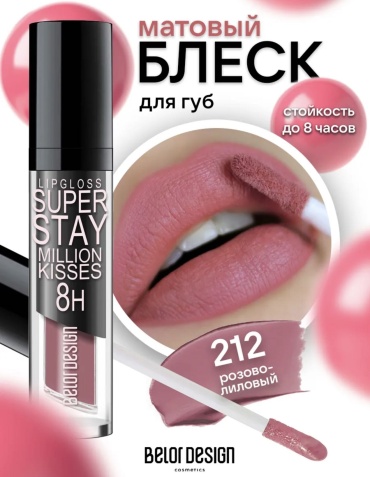 Belor design Million kisses жидкая помада 212