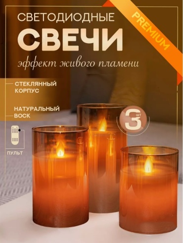 Светодиодная свеча S1 15 см, 3 шт