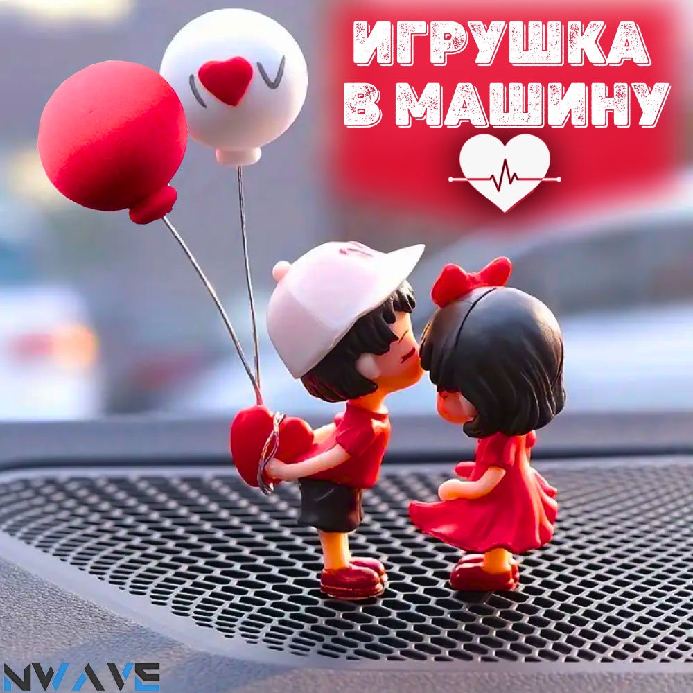 Влюбленные