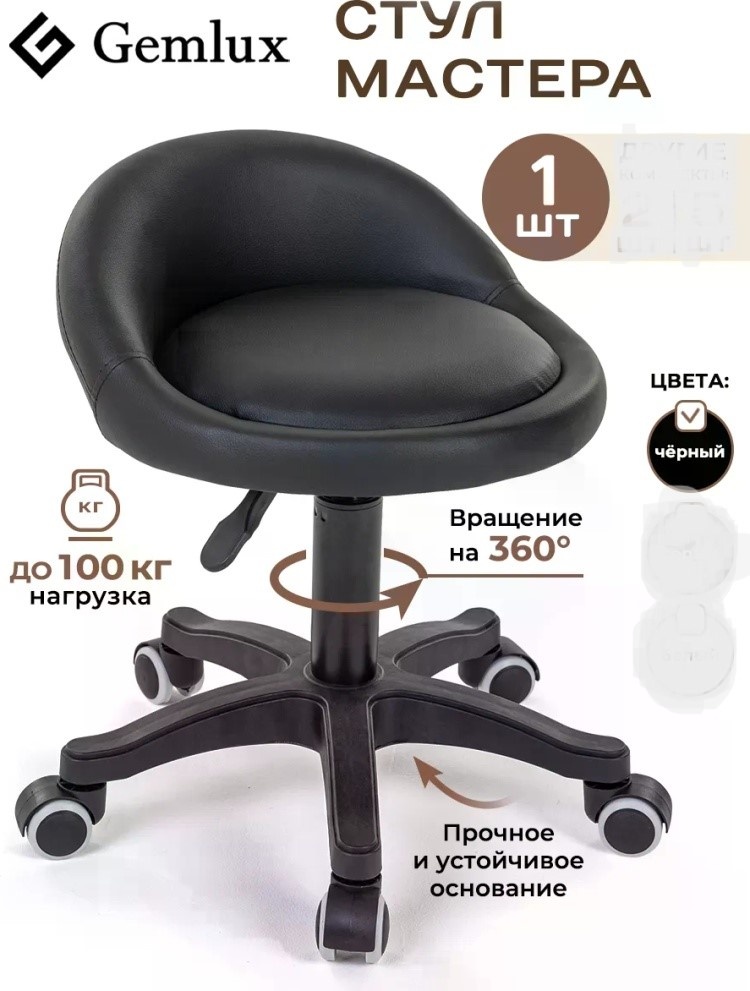 Gemlux стул черный 38х44 см