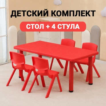 Комплект IVI стол и 4 стула, 120x60x50 см, красный