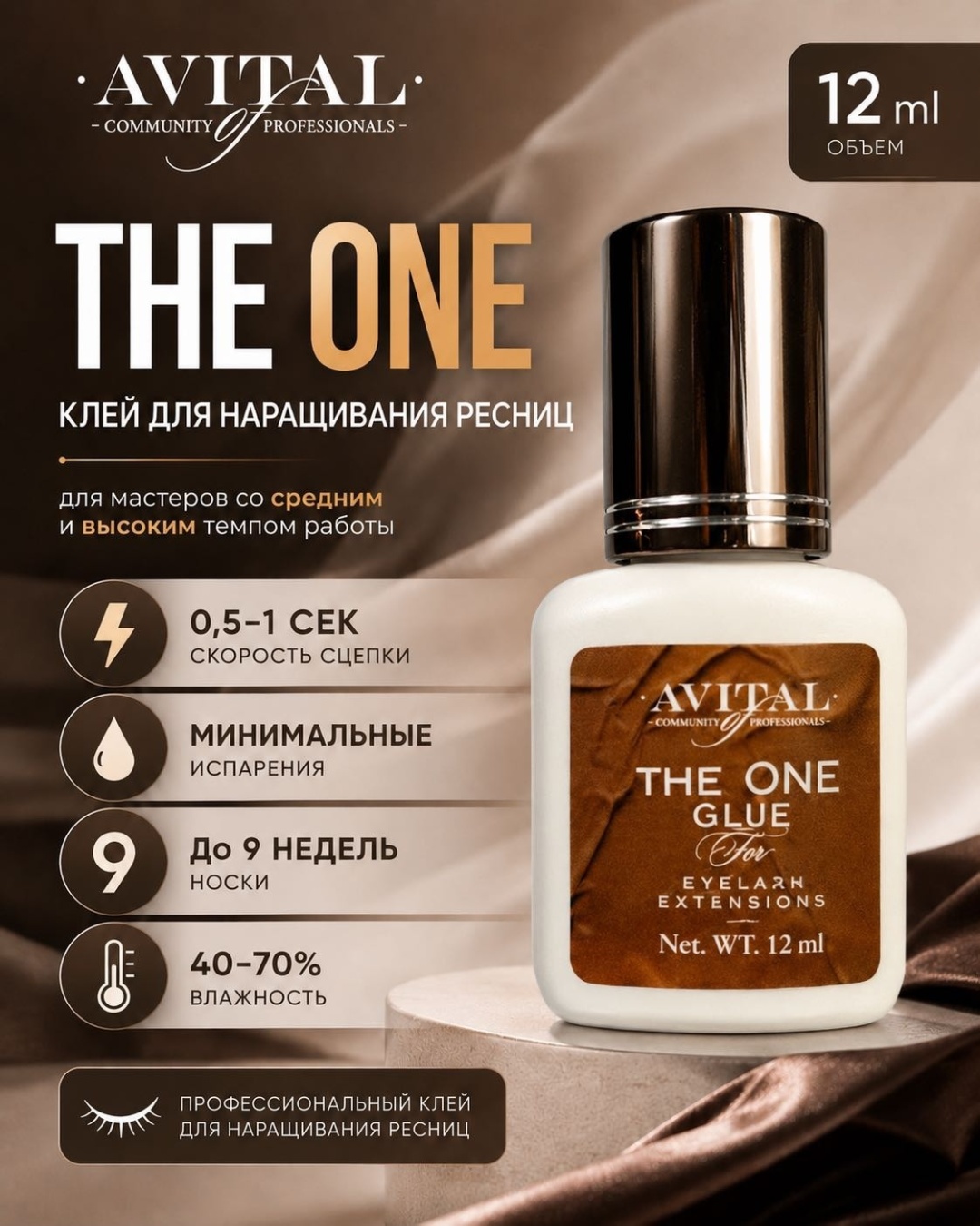 Avital клей для наращивания ресниц The One 12 мл