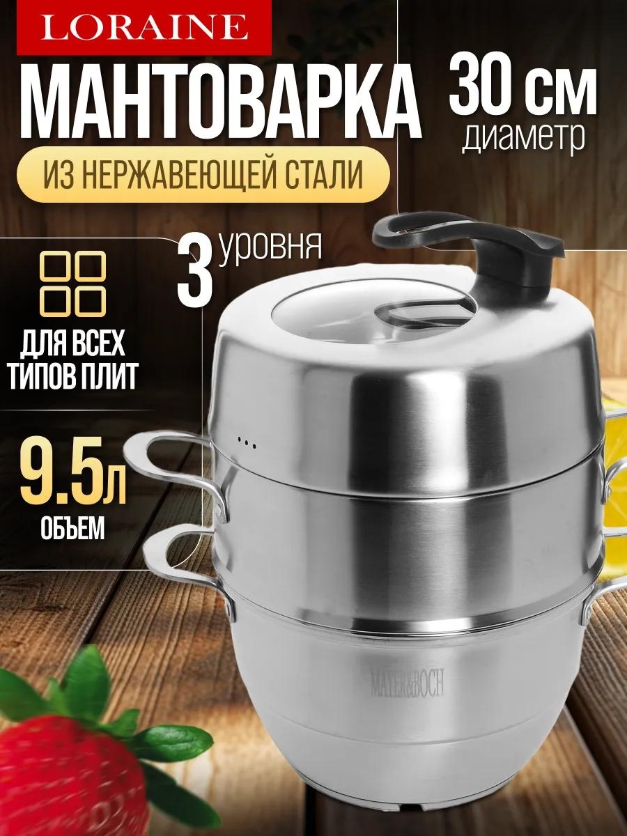 Мантоварка 5 л, нержавеющая сталь, количество ярусов: 3