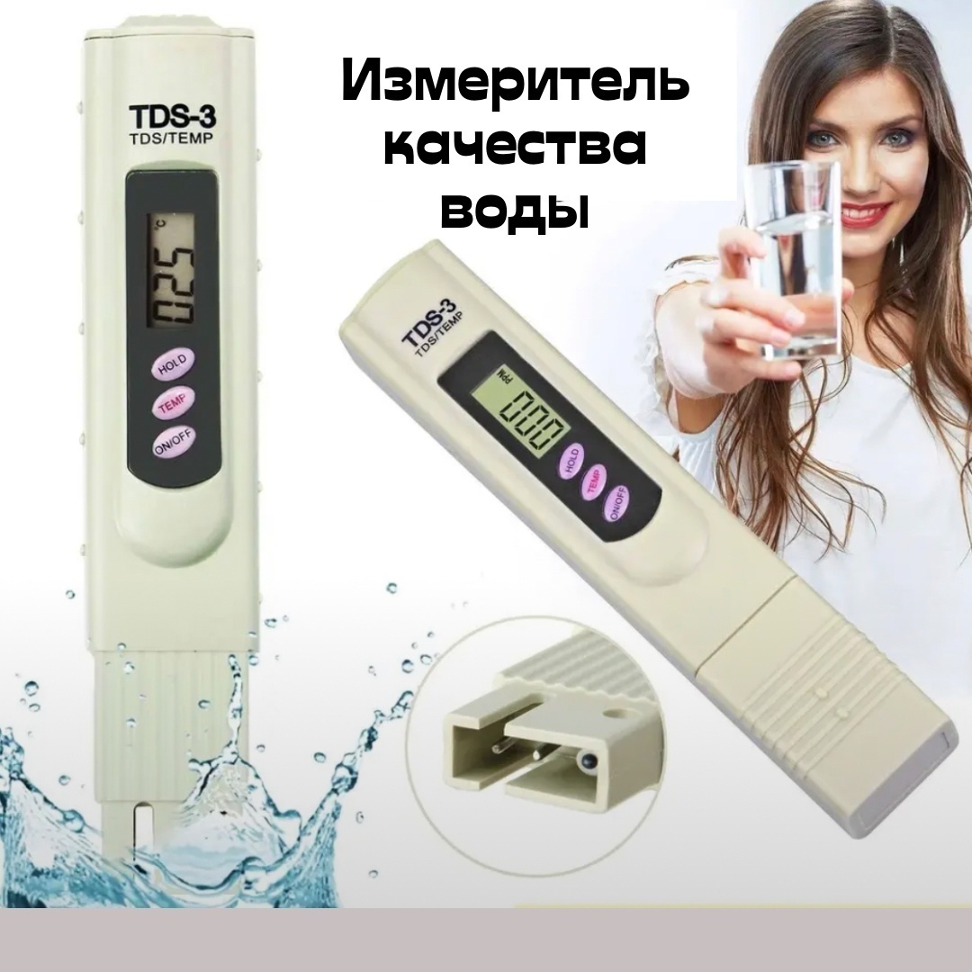 Цифровой измеритель качества воды Aquavit TDS-3