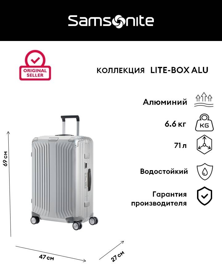 Чемодан Samsonite LITE-BOX ALU алюминий 71 л серебристый