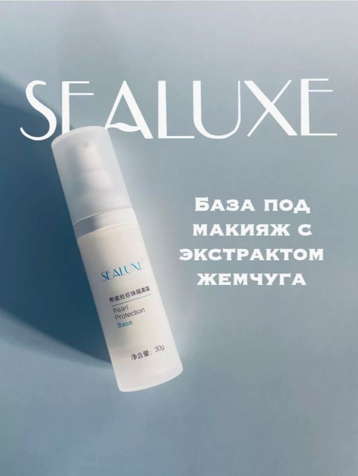 Sealuxe Pearl Protection основа под макияж для лица 30 мл