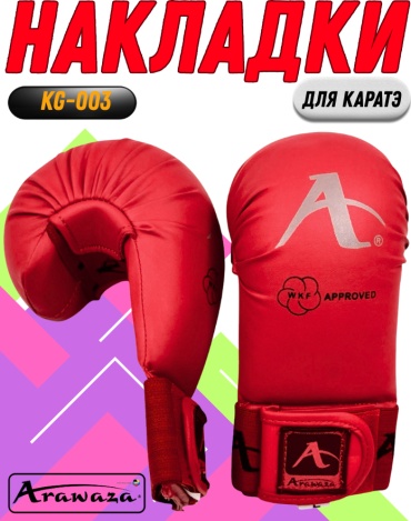 Arawaza для каратэ AZ-508R красный XS
